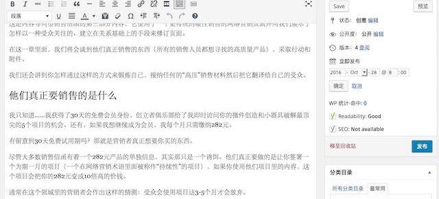 WordPress定时发布文章