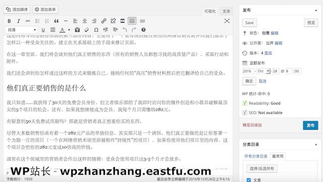 WordPress定时发布文章