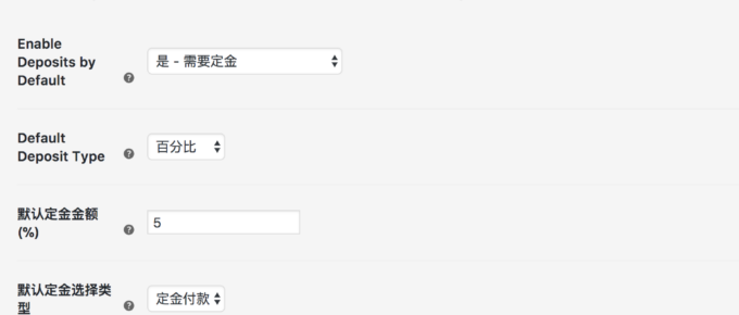WooCommerce商店定金设置