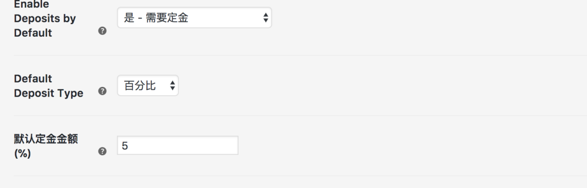 WooCommerce商店定金设置