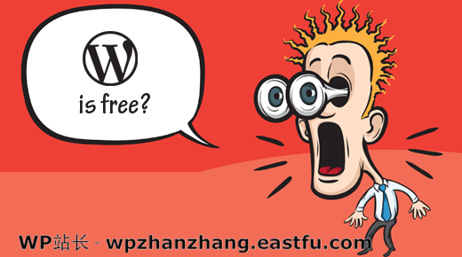 WordPress是免费且开源的