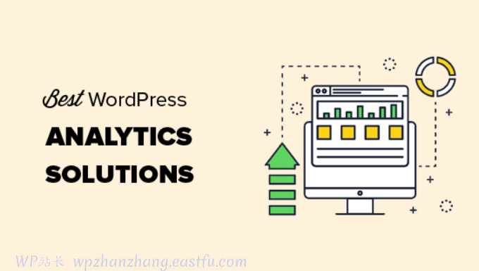 11种超好的WordPress网站分析方案