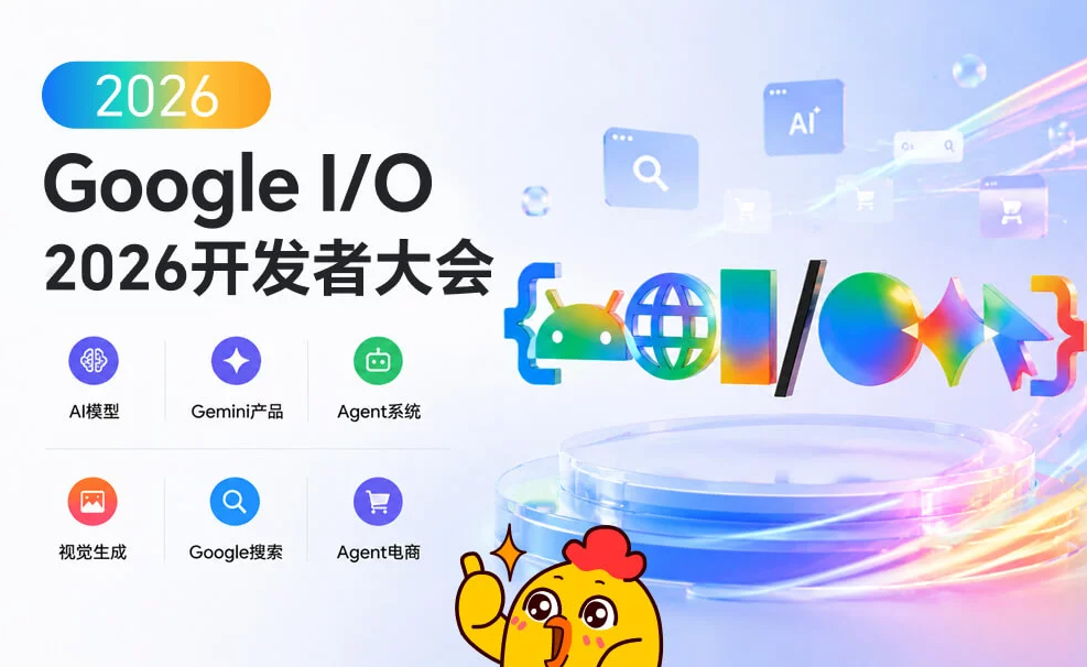 Google I/O 2026年度大会对SEO与WordPress生态系统的变革性影响